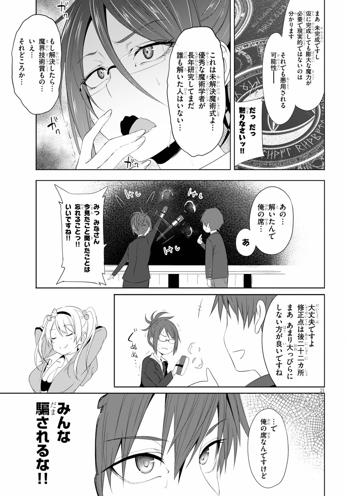 魔王学園の反逆者 Chap 4 - Next Chap 5