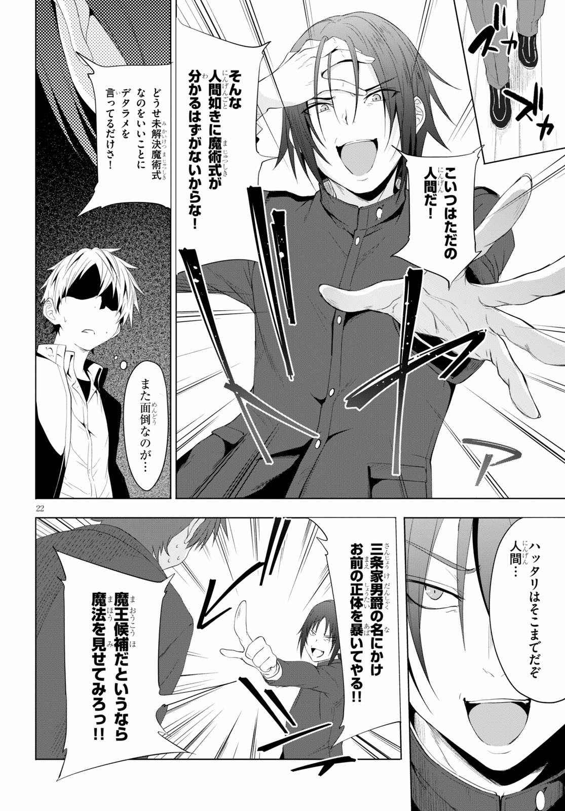 魔王学園の反逆者 Chap 4 - Next Chap 5