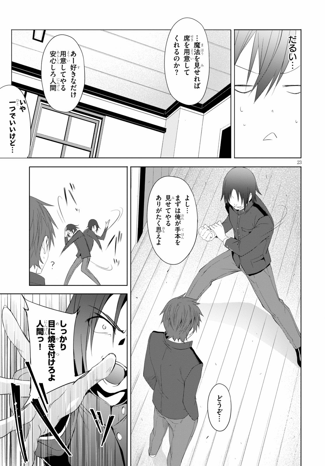 魔王学園の反逆者 Chap 4 - Next Chap 5