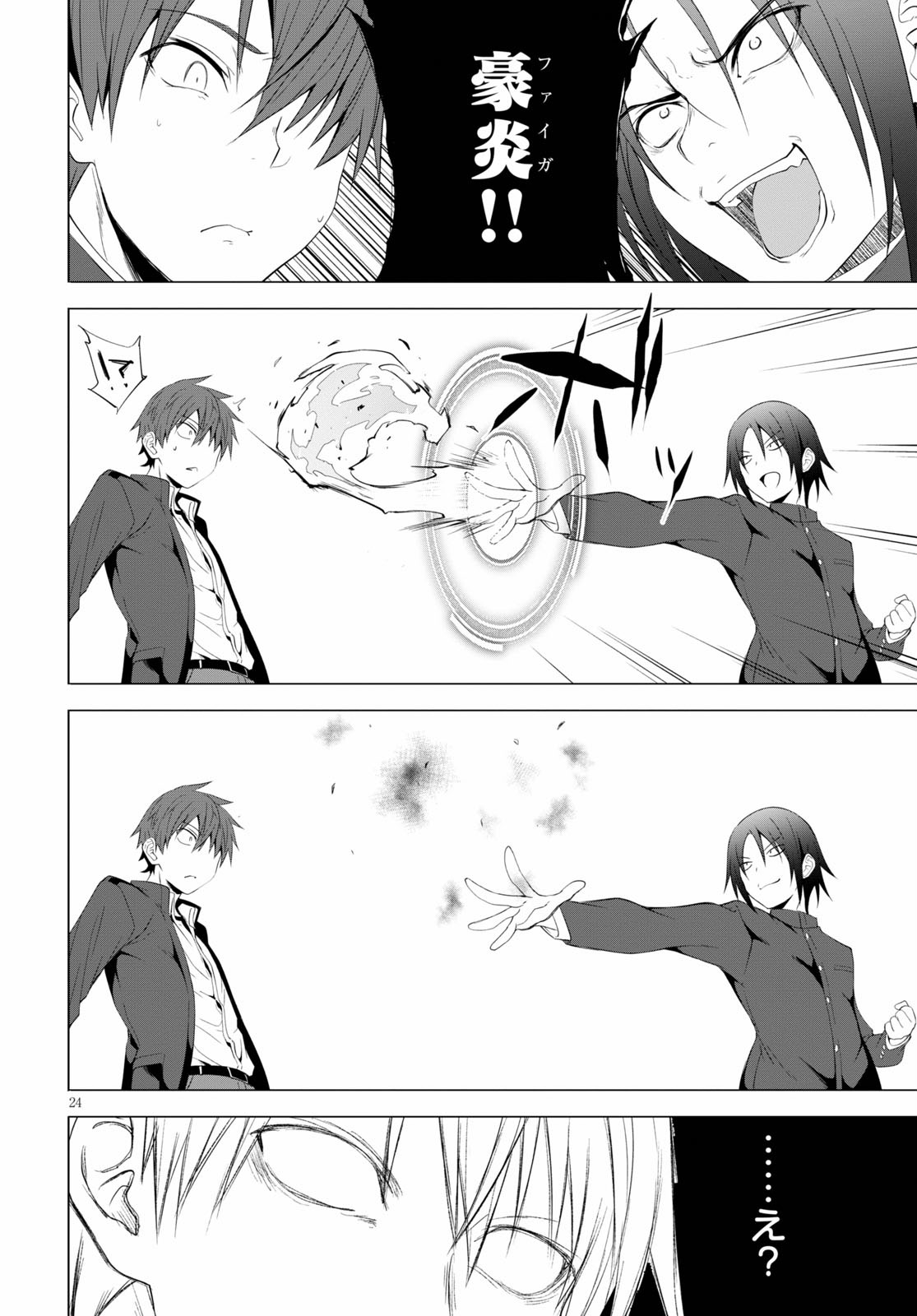 魔王学園の反逆者 Chap 4 - Next Chap 5