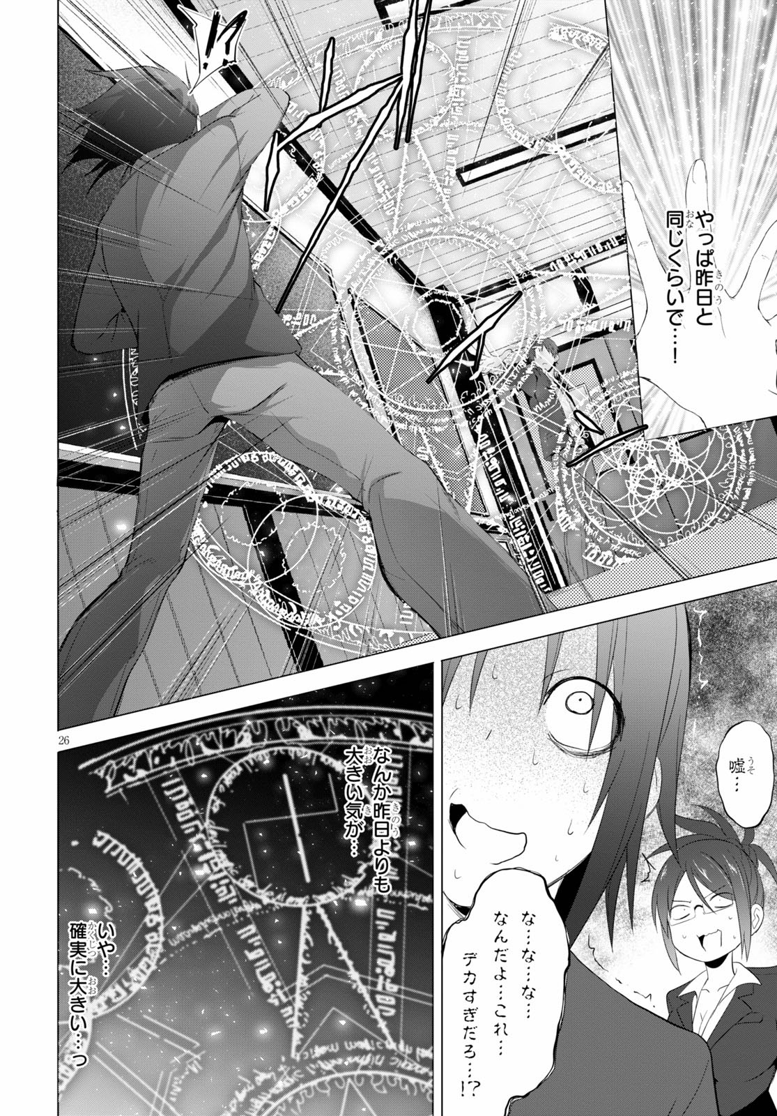 魔王学園の反逆者 Chap 4 - Next Chap 5