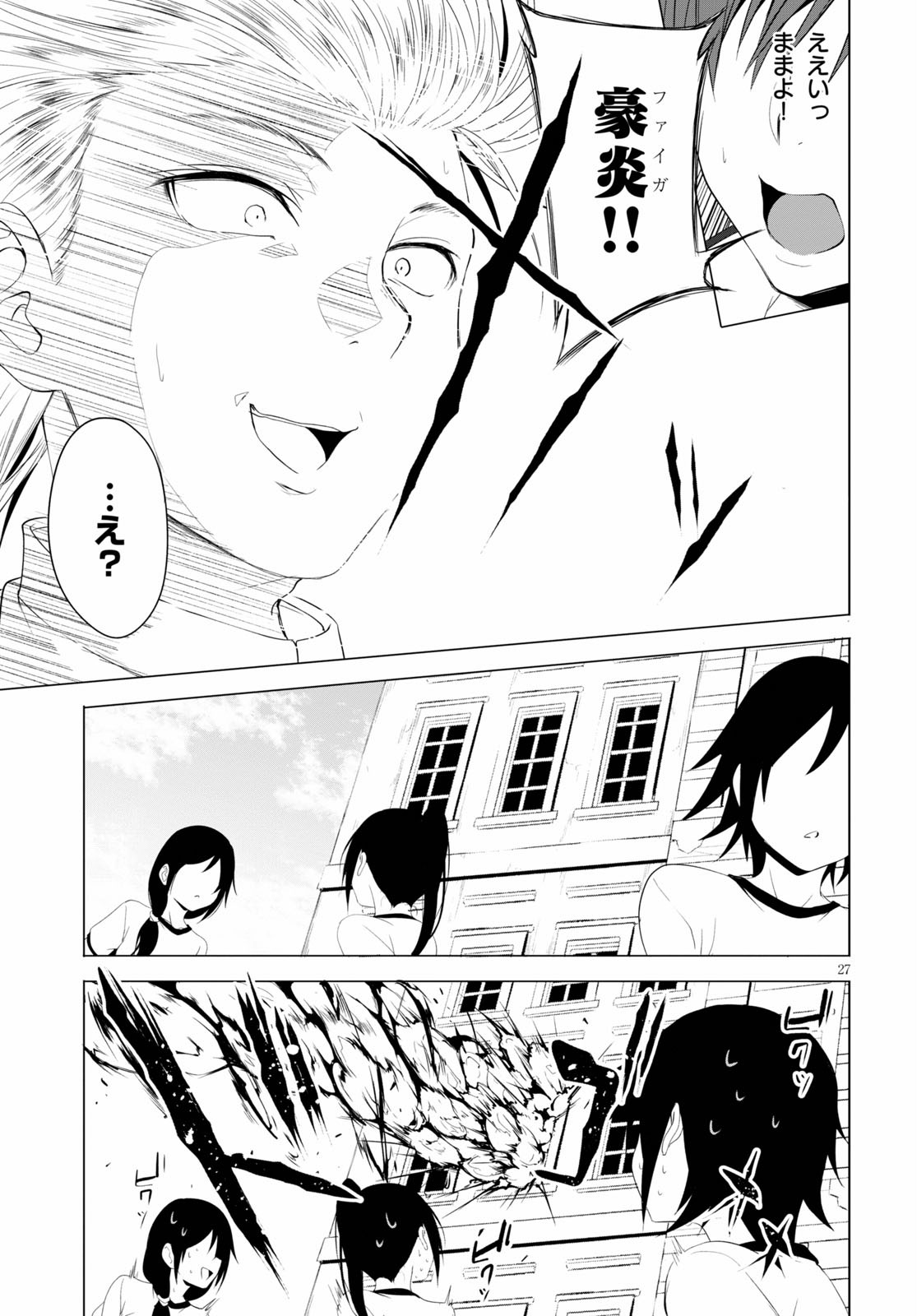 魔王学園の反逆者 Chap 4 - Next Chap 5