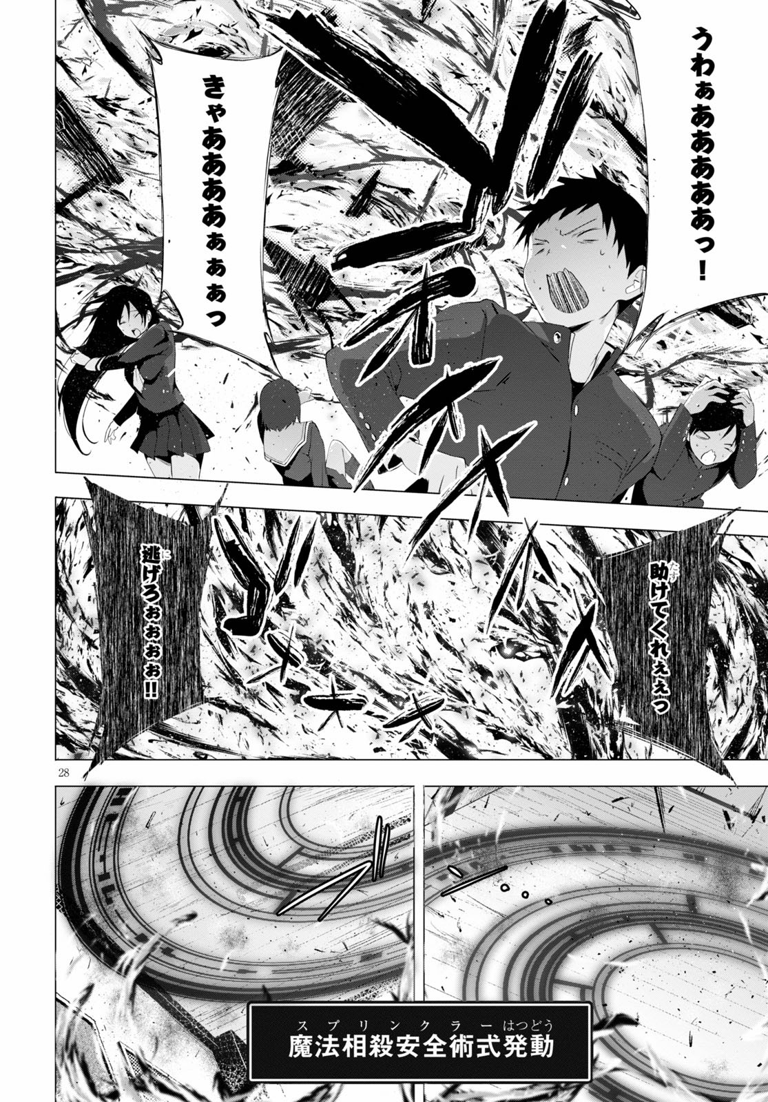 魔王学園の反逆者 Chap 4 - Next Chap 5