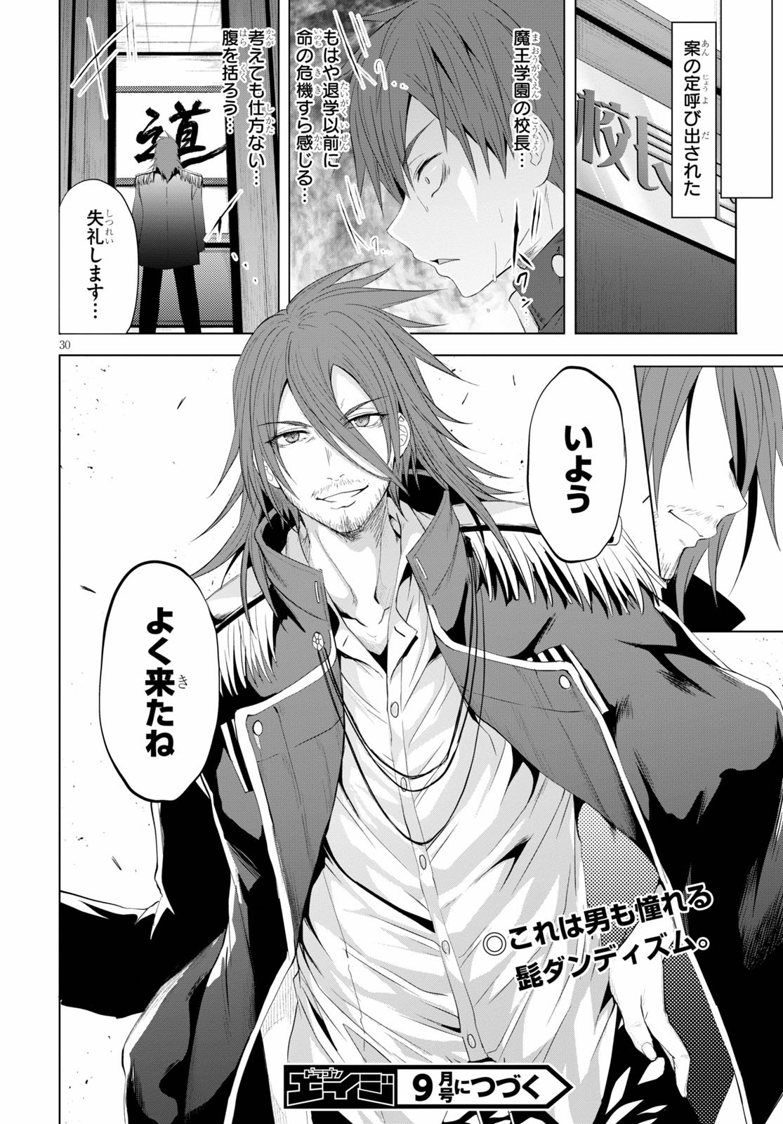 魔王学園の反逆者 Chap 4 - Next Chap 5