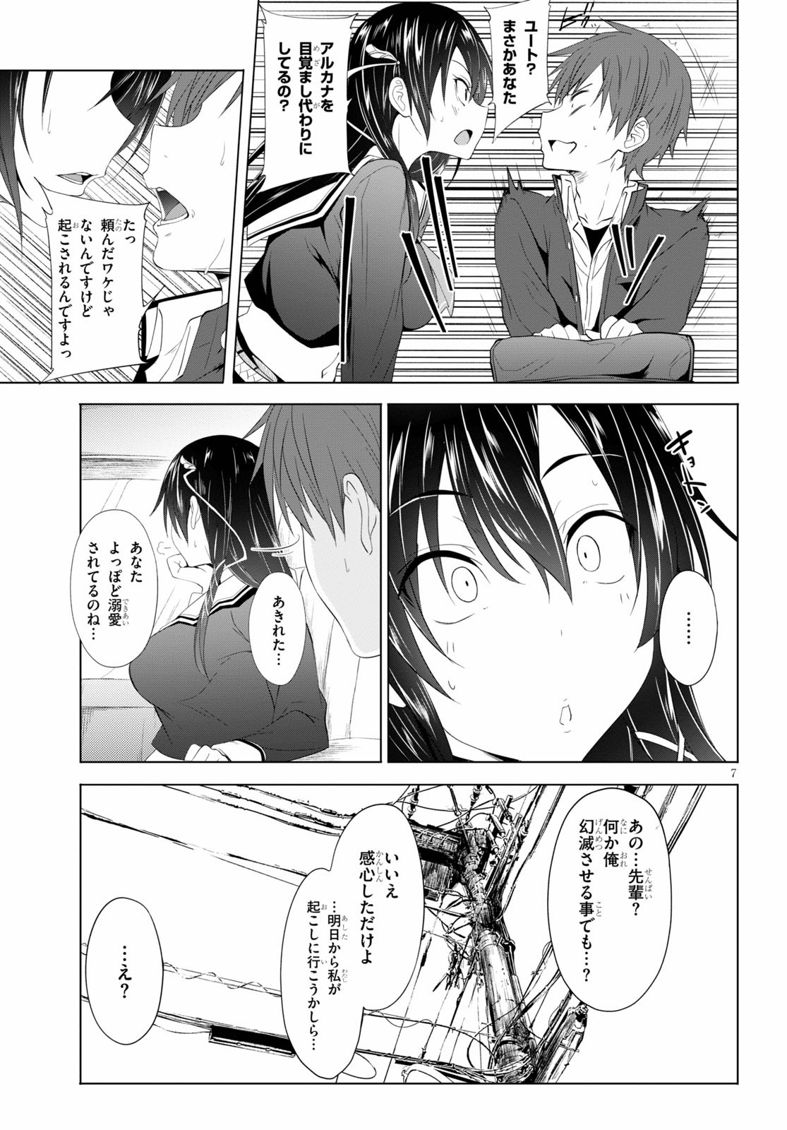 魔王学園の反逆者 Chap 4 - Next Chap 5