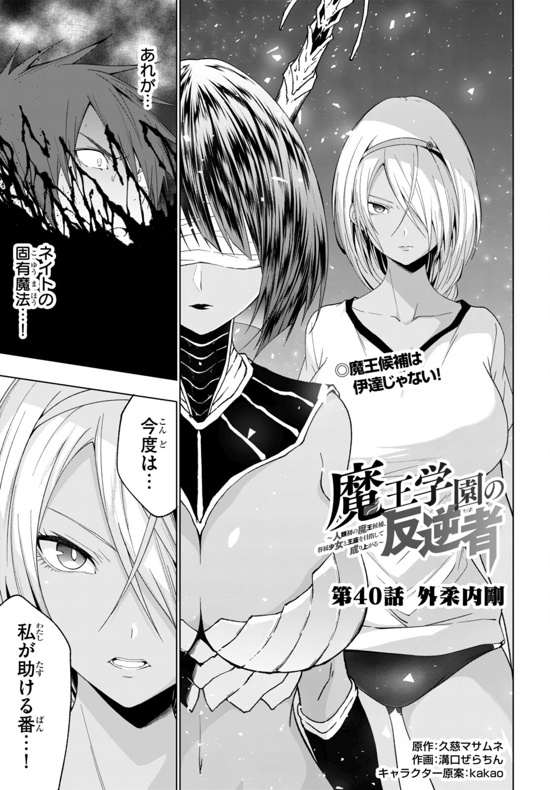魔王学園の反逆者 Chap 40 - Next Chap 41