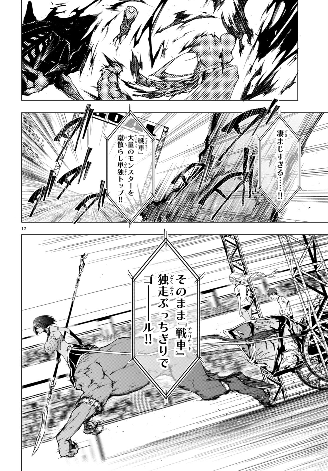 魔王学園の反逆者 Chap 40 - Next Chap 41