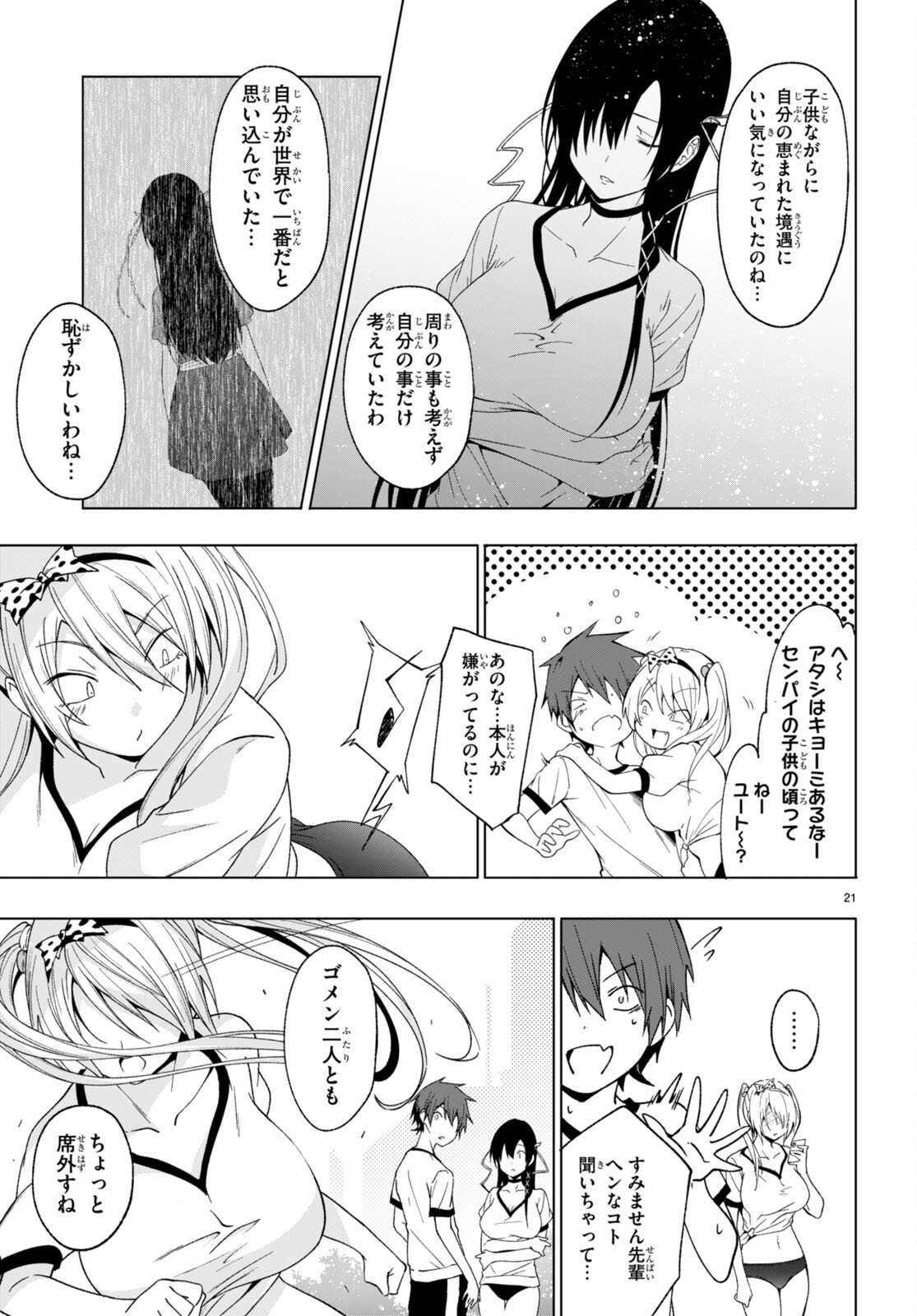 魔王学園の反逆者 Chap 40 - Next Chap 41