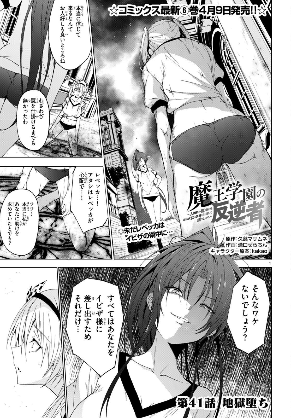 魔王学園の反逆者 Chap 41 - Next Chap 42