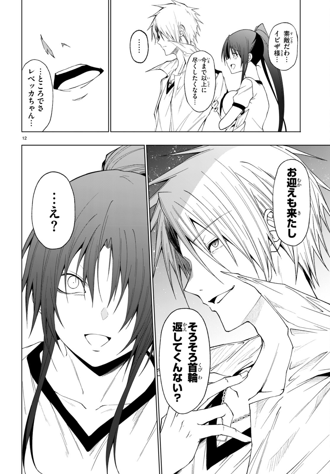 魔王学園の反逆者 Chap 41 - Next Chap 42