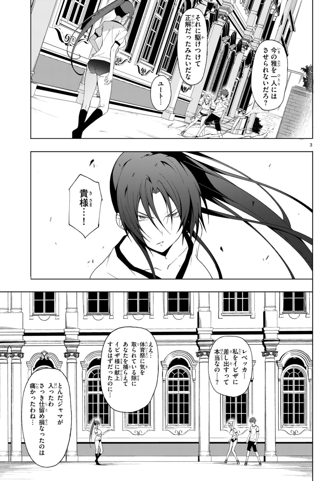 魔王学園の反逆者 Chap 41 - Next Chap 42