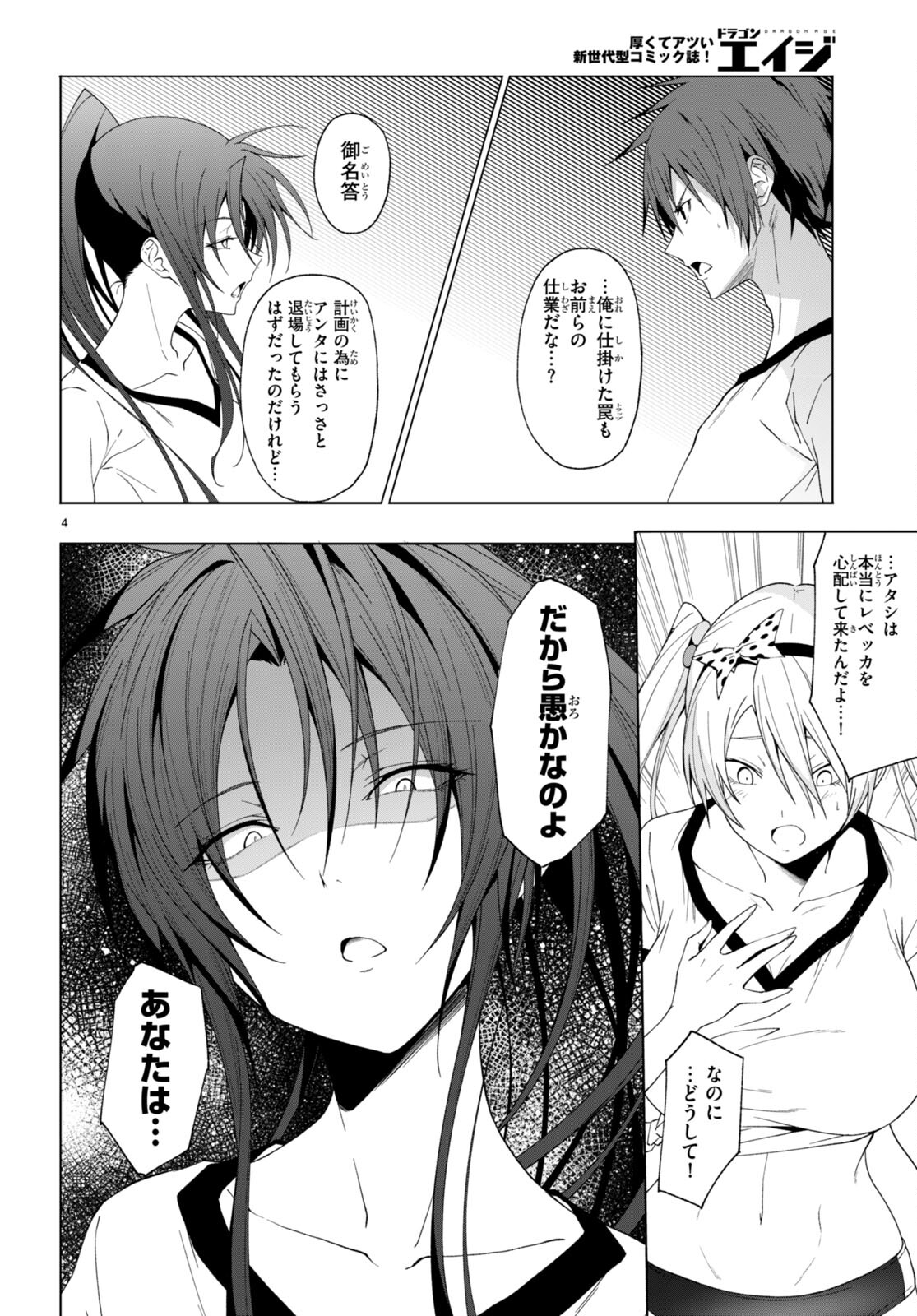 魔王学園の反逆者 Chap 41 - Next Chap 42