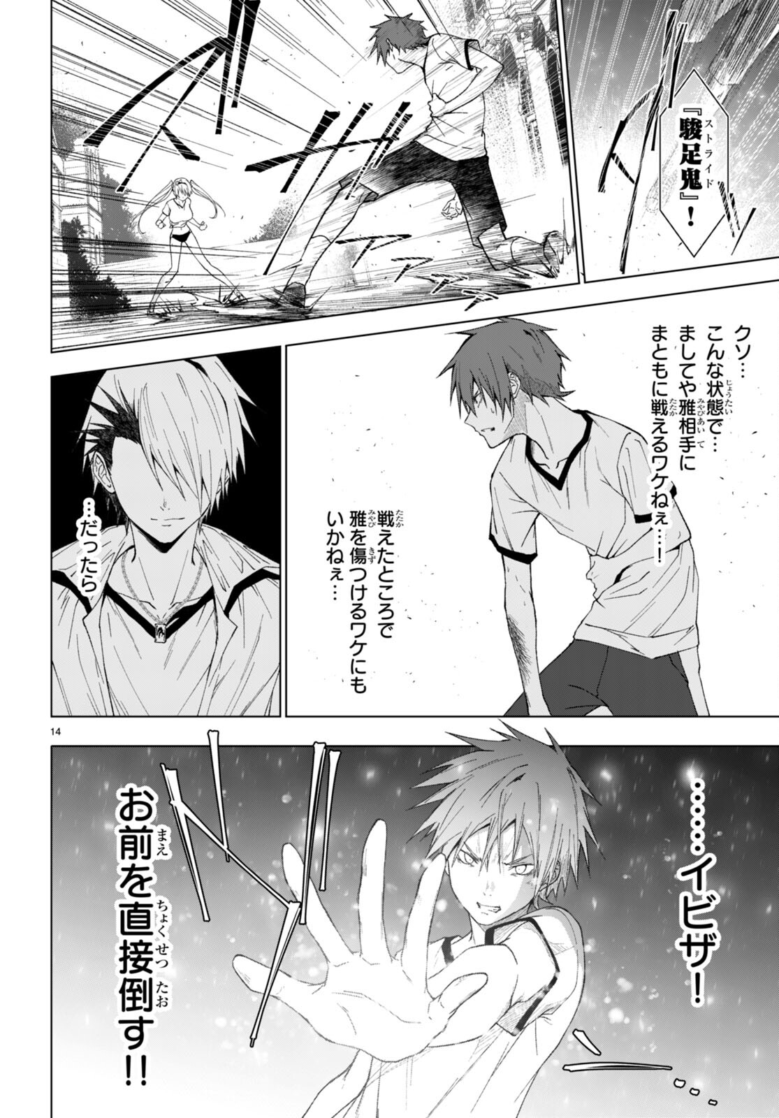 魔王学園の反逆者 Chap 42 - Next Chap 43