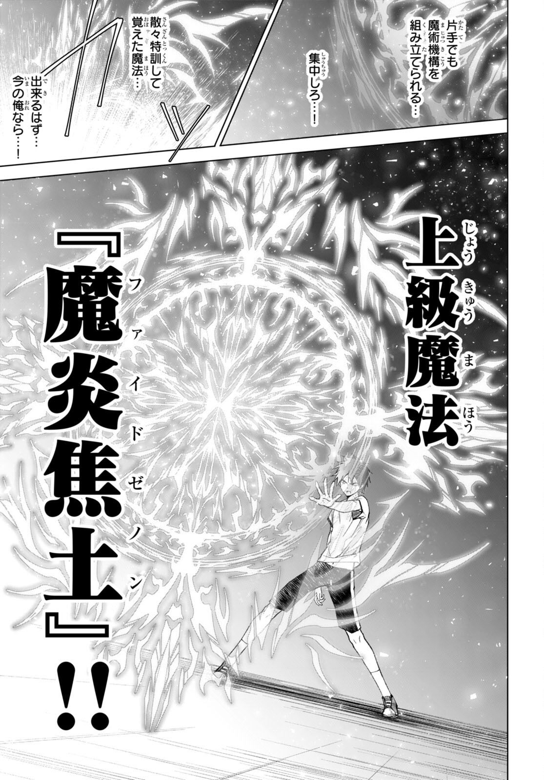 魔王学園の反逆者 Chap 42 - Next Chap 43