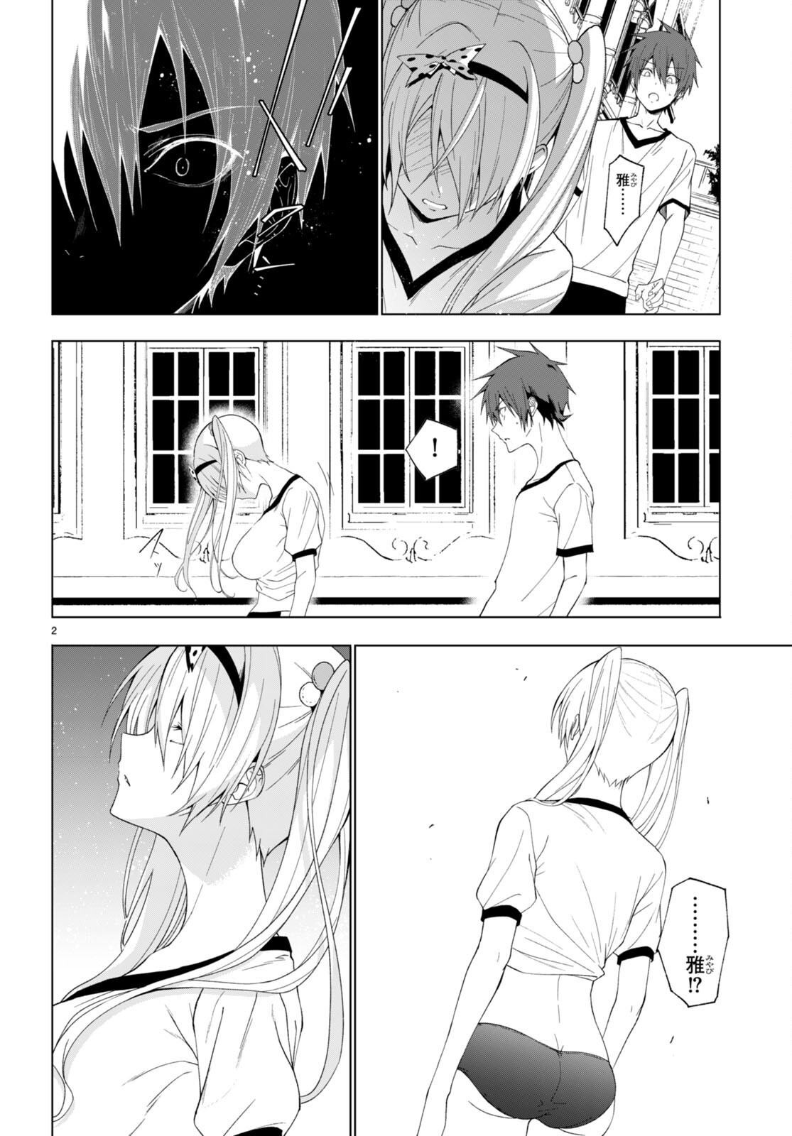 魔王学園の反逆者 Chap 42 - Next Chap 43