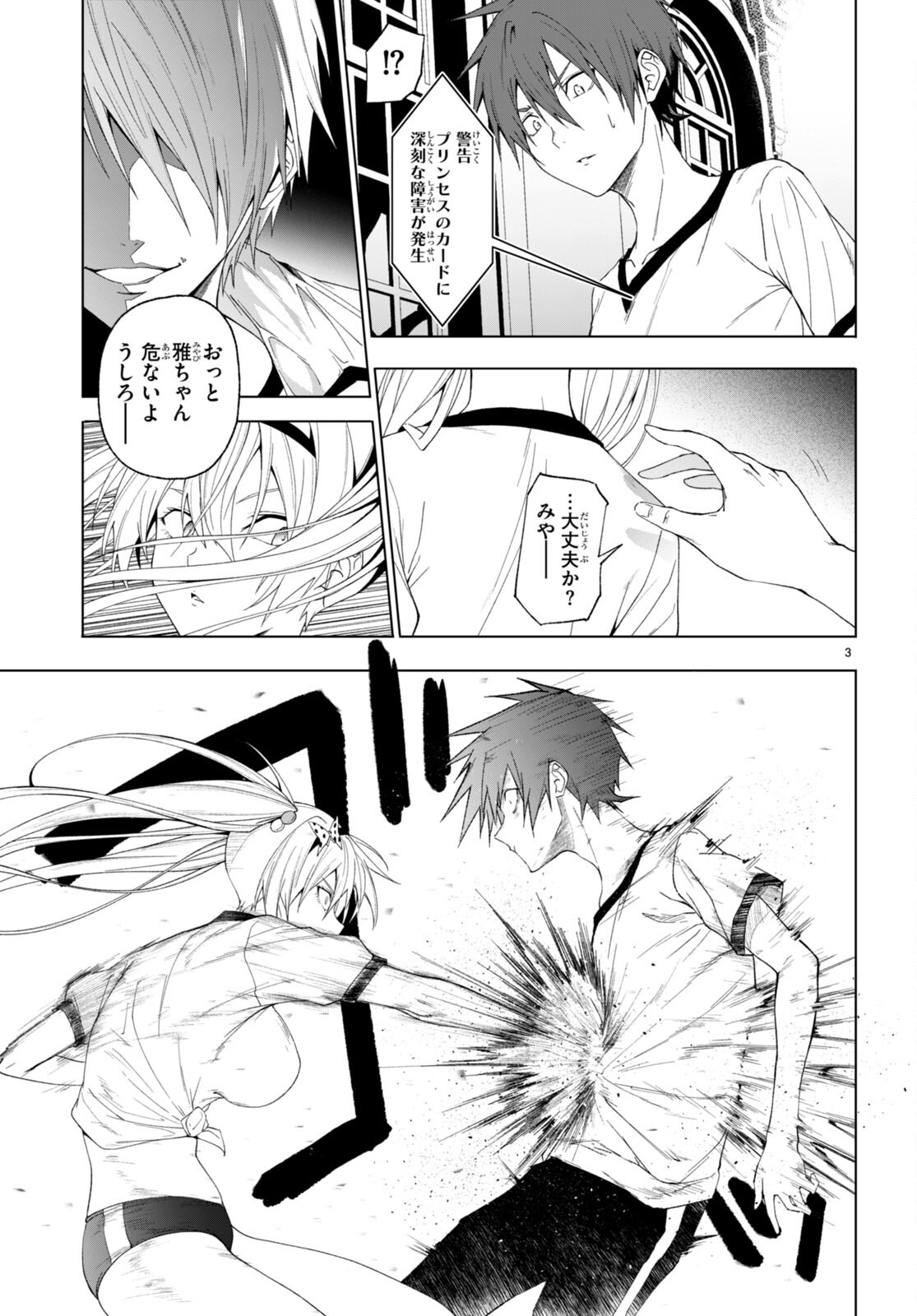 魔王学園の反逆者 Chap 42 - Next Chap 43