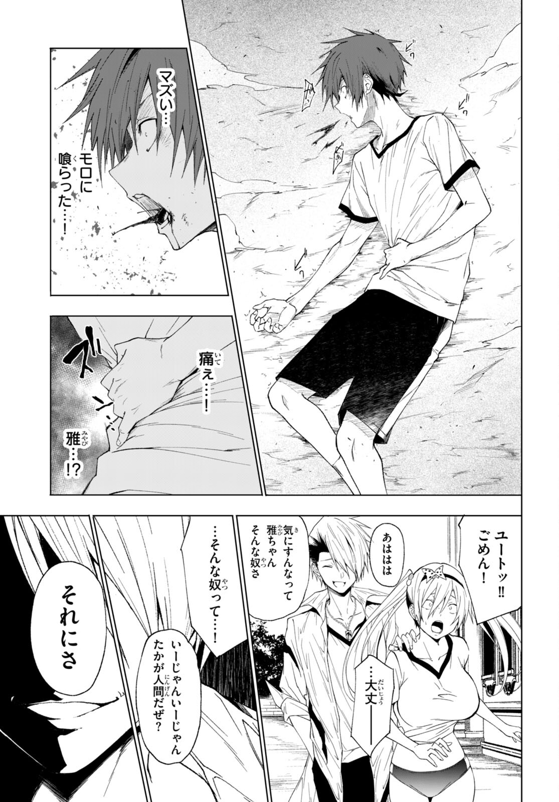 魔王学園の反逆者 Chap 42 - Next Chap 43