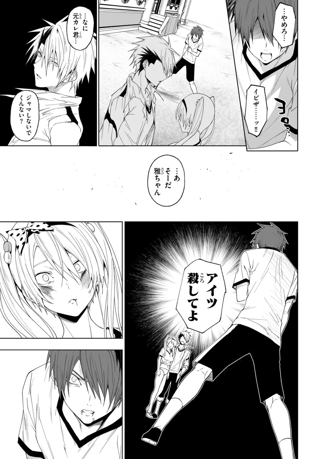 魔王学園の反逆者 Chap 42 - Next Chap 43