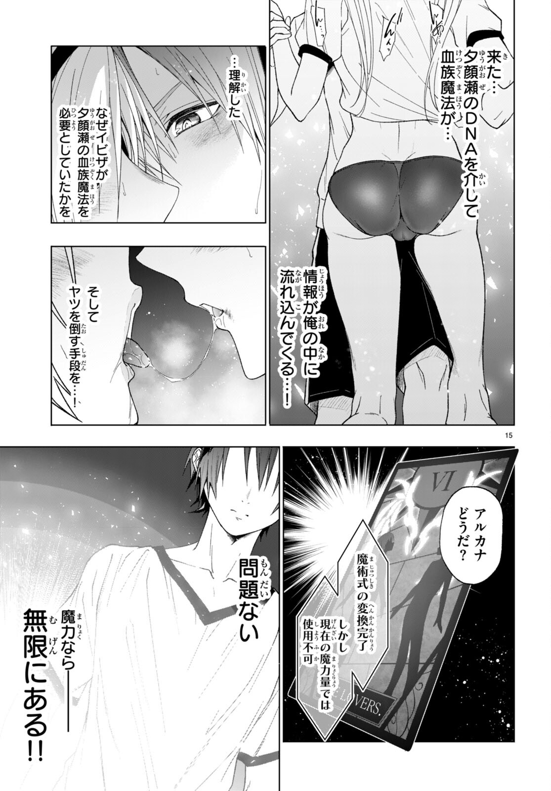 魔王学園の反逆者 Chap 43 - Next Chap 44