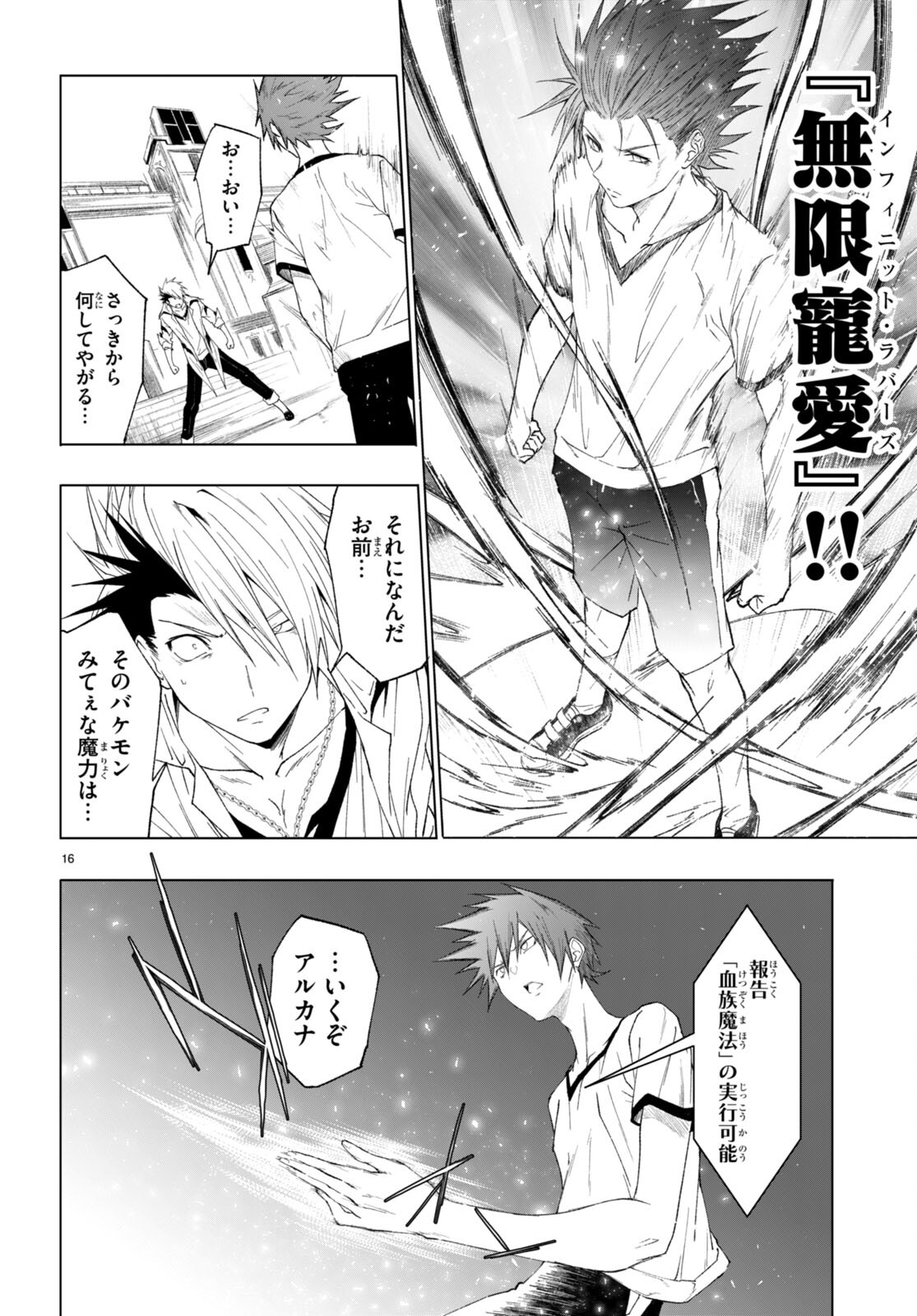 魔王学園の反逆者 Chap 43 - Next Chap 44