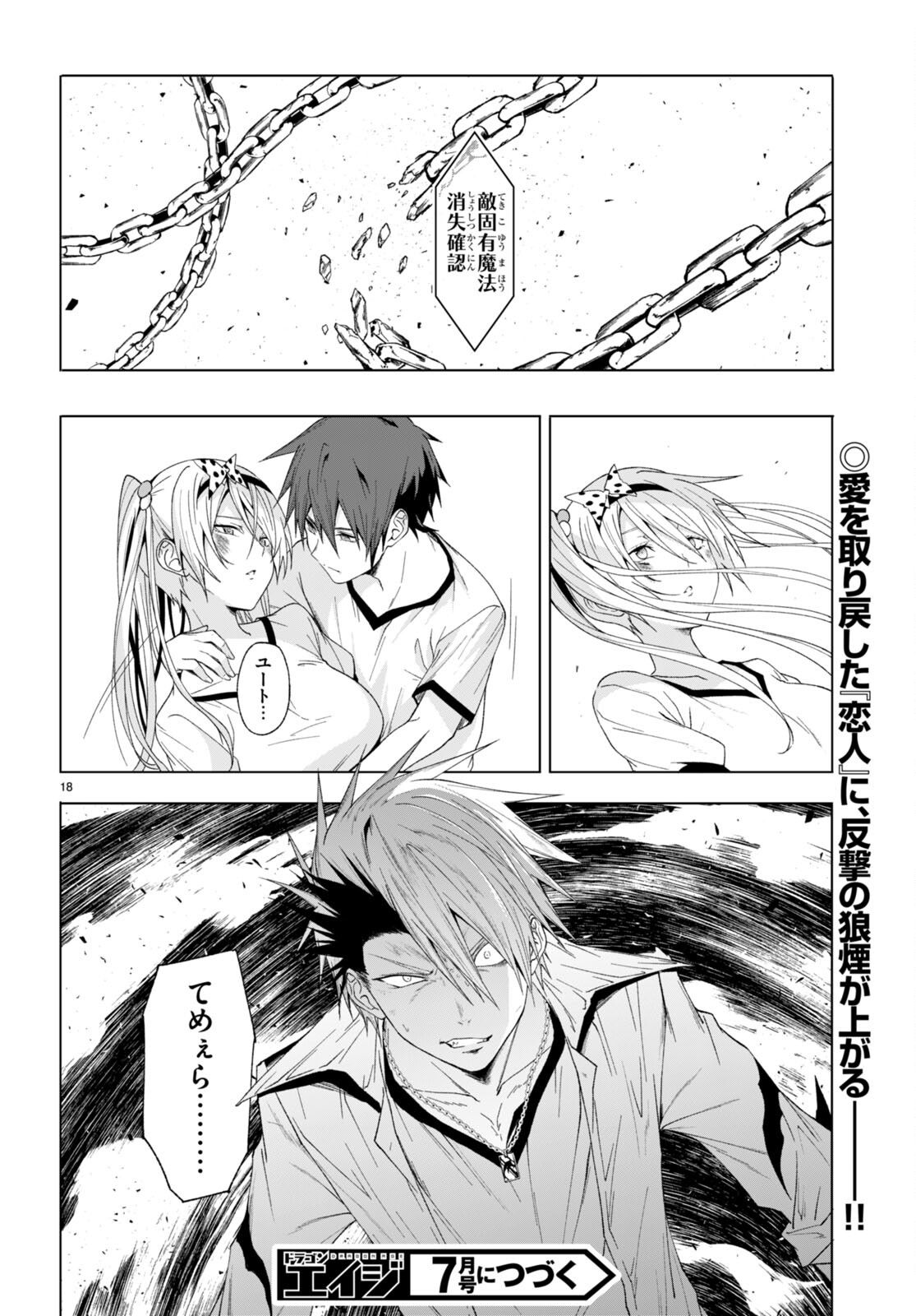 魔王学園の反逆者 Chap 43 - Next Chap 44