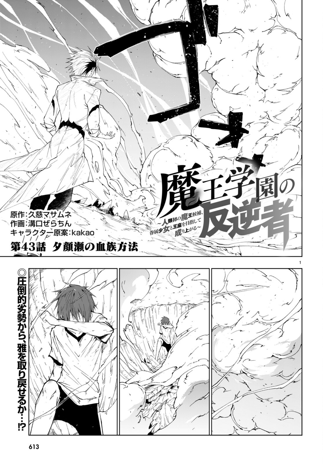 魔王学園の反逆者 Chap 43 - Next Chap 44
