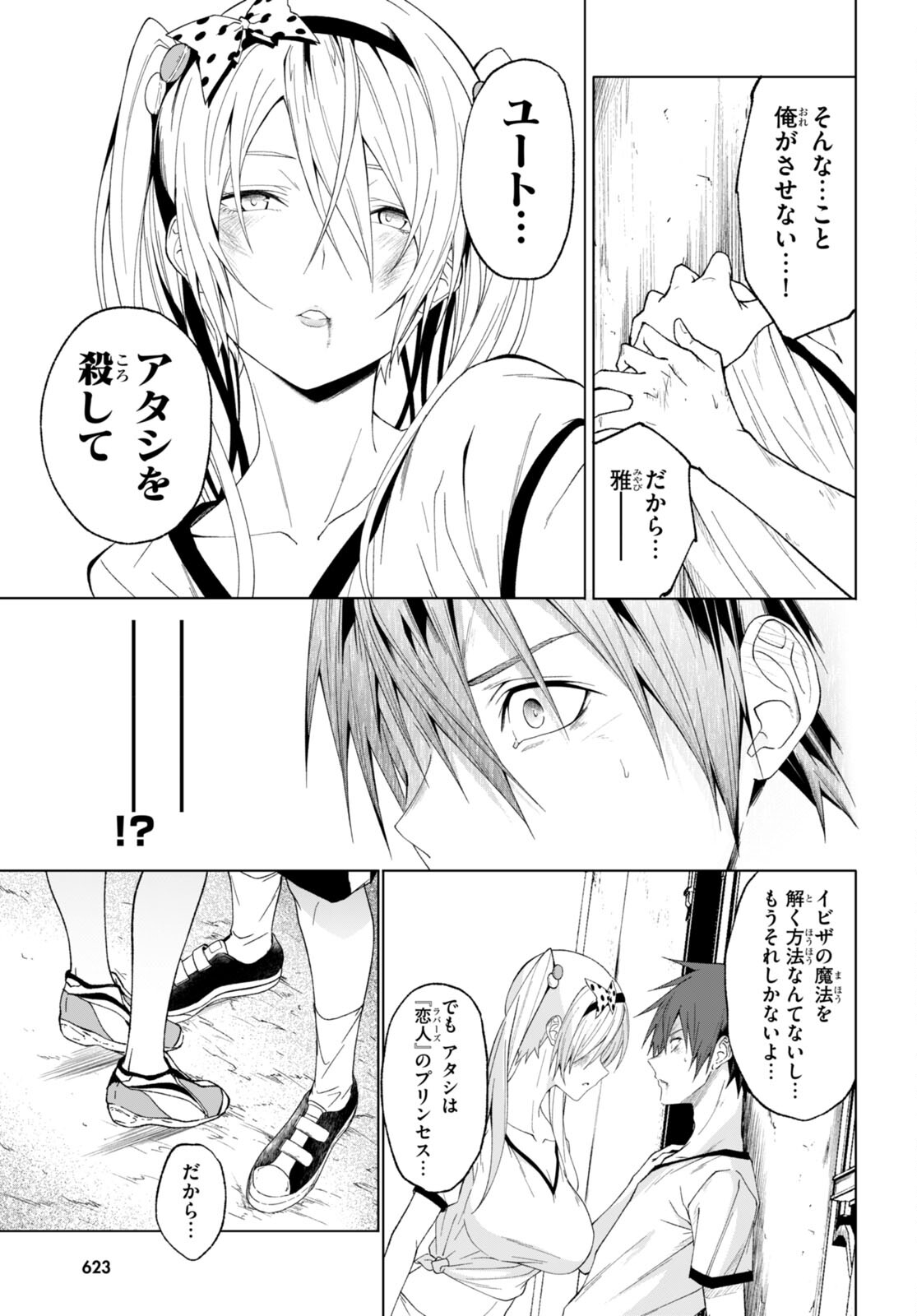 魔王学園の反逆者 Chap 43 - Next Chap 44