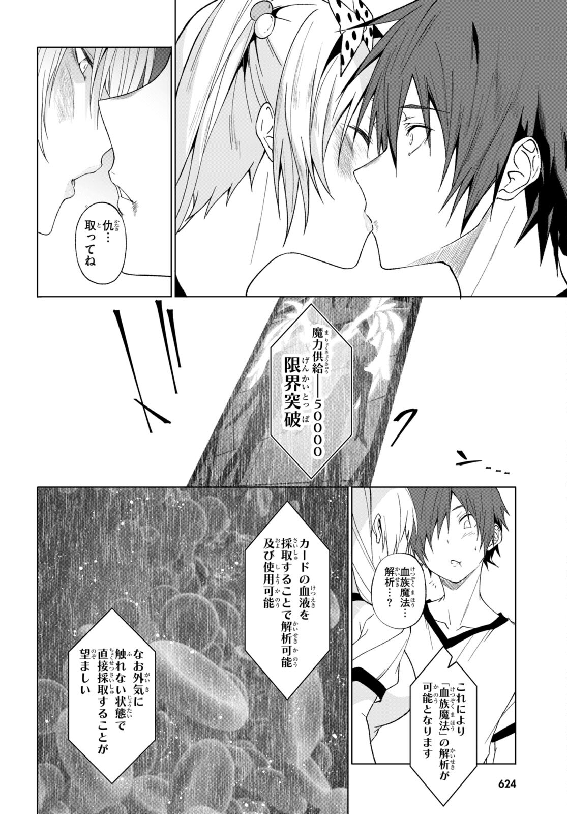 魔王学園の反逆者 Chap 43 - Next Chap 44