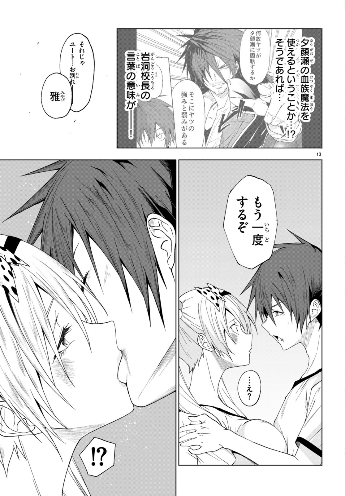 魔王学園の反逆者 Chap 43 - Next Chap 44