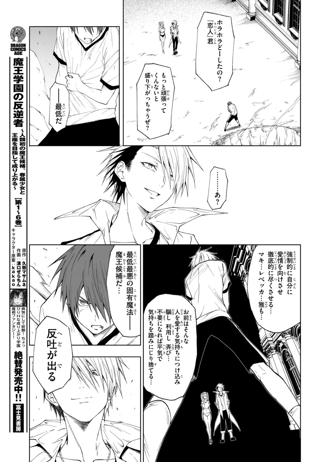 魔王学園の反逆者 Chap 43 - Next Chap 44