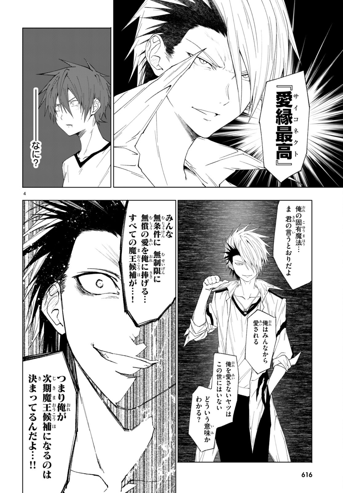 魔王学園の反逆者 Chap 43 - Next Chap 44