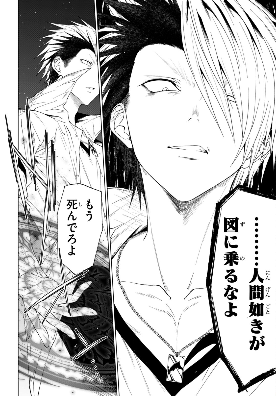 魔王学園の反逆者 Chap 43 - Next Chap 44