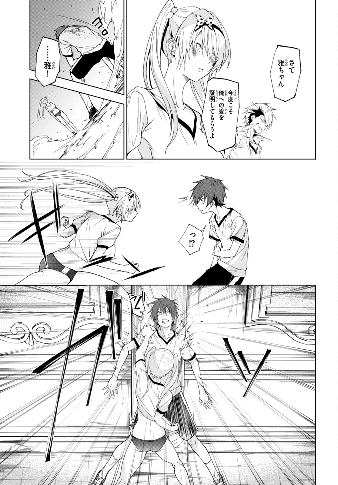 魔王学園の反逆者 Chap 43 - Next Chap 44