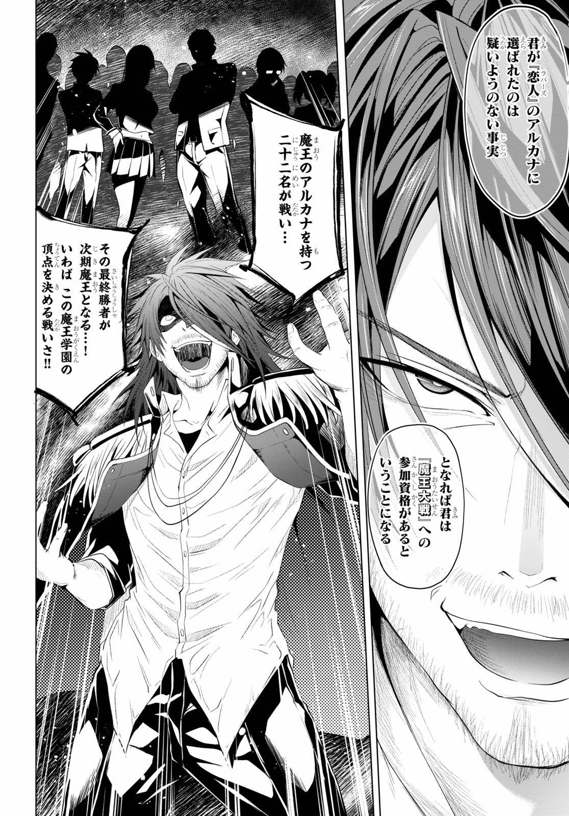 魔王学園の反逆者 Chap 5 - Next Chap 6