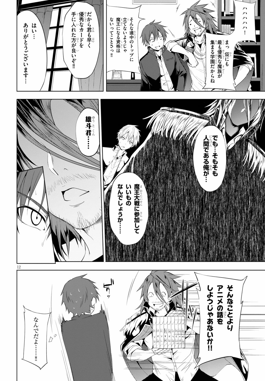 魔王学園の反逆者 Chap 5 - Next Chap 6