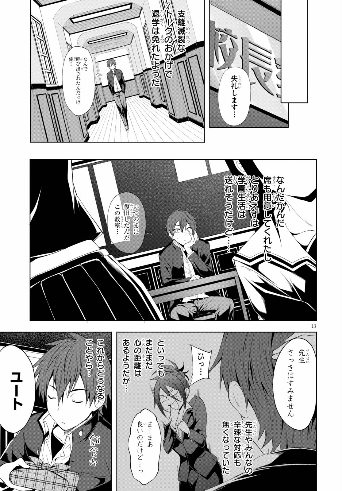 魔王学園の反逆者 Chap 5 - Next Chap 6