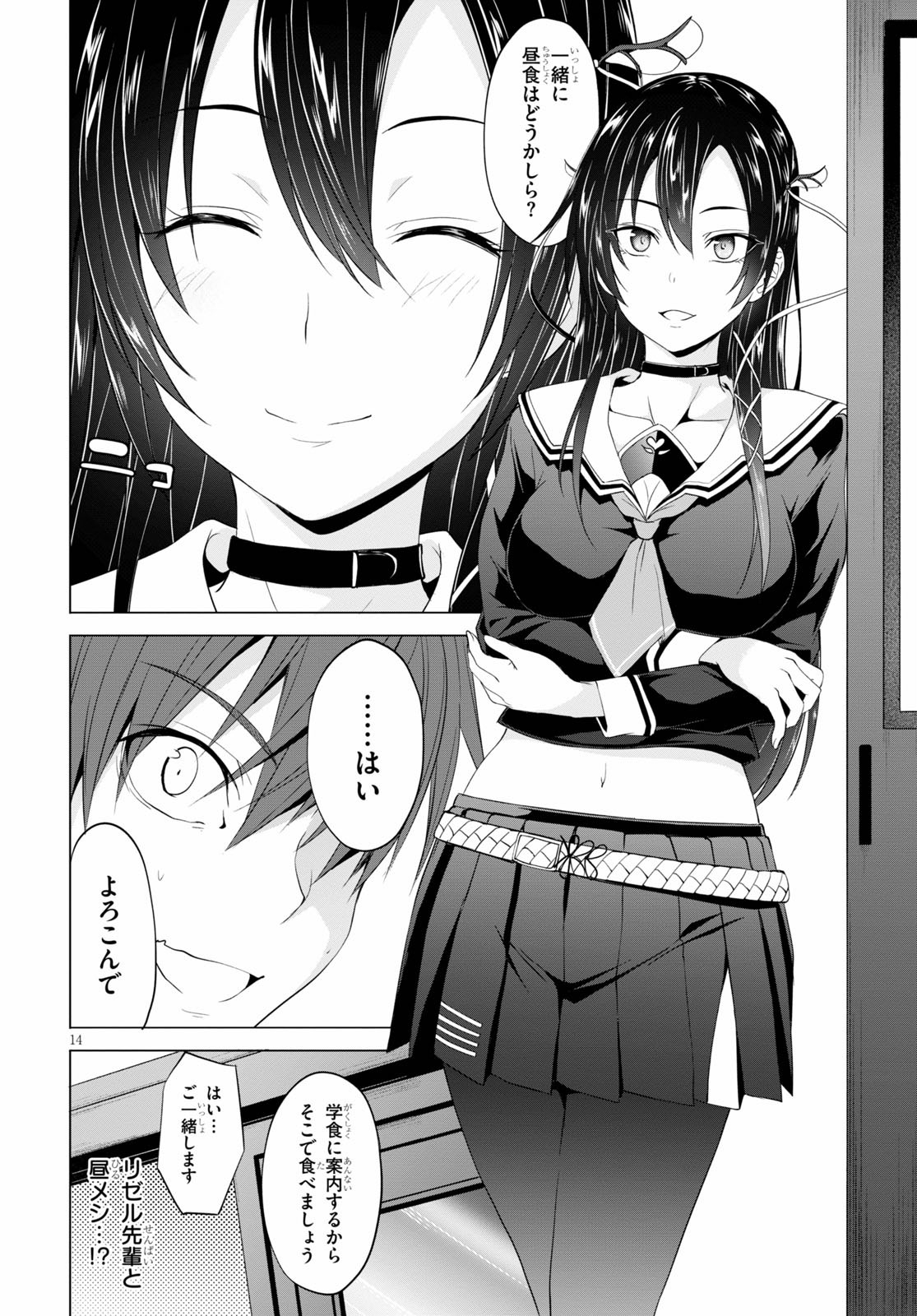 魔王学園の反逆者 Chap 5 - Next Chap 6