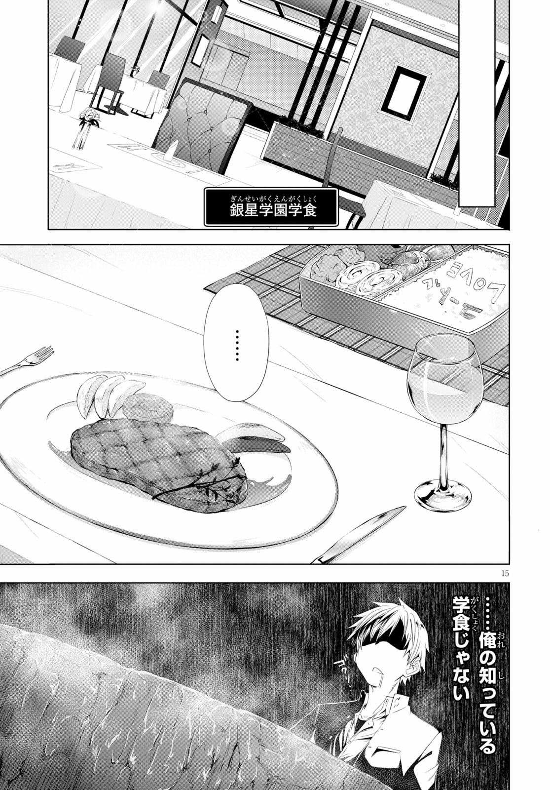 魔王学園の反逆者 Chap 5 - Next Chap 6
