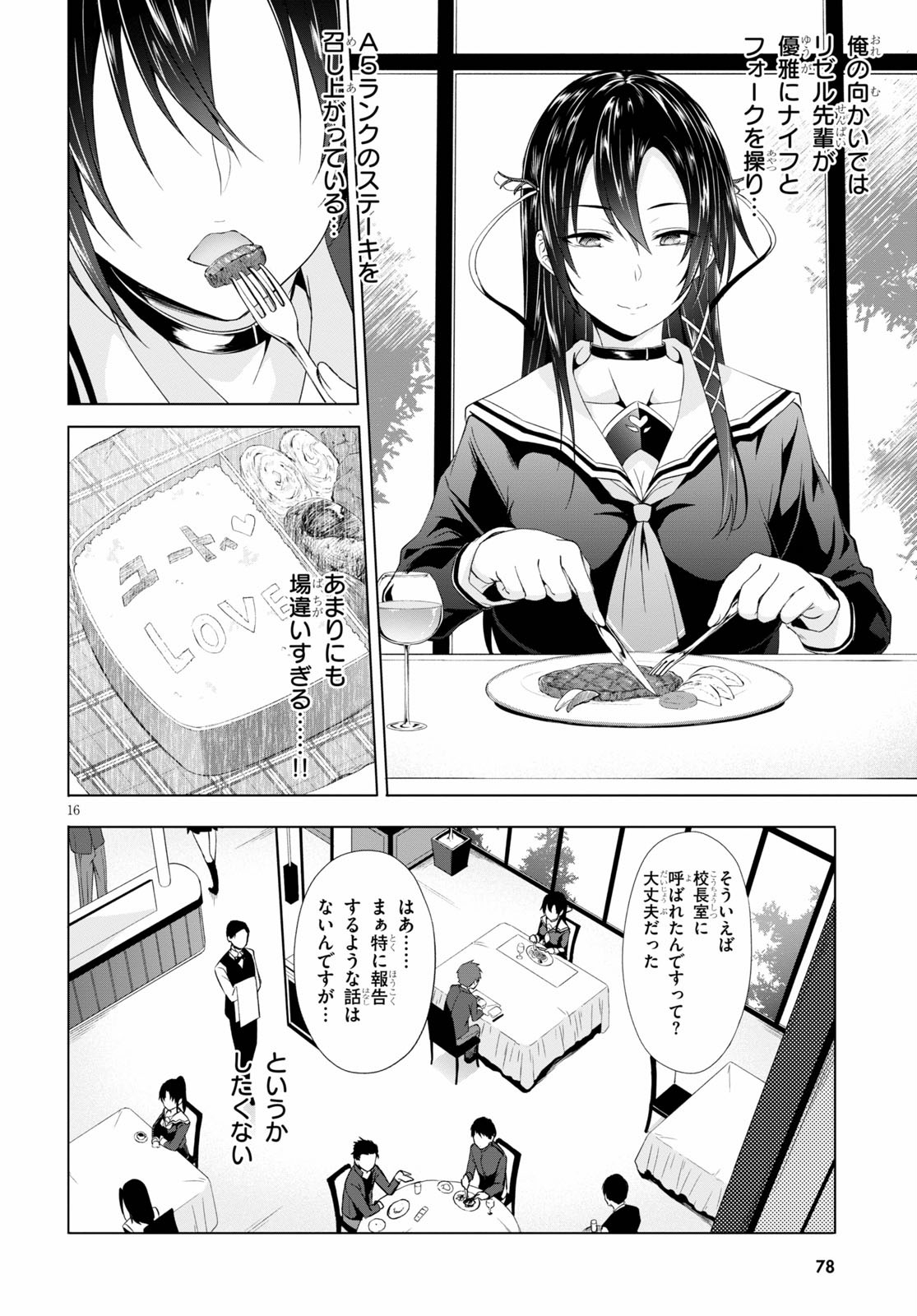 魔王学園の反逆者 Chap 5 - Next Chap 6