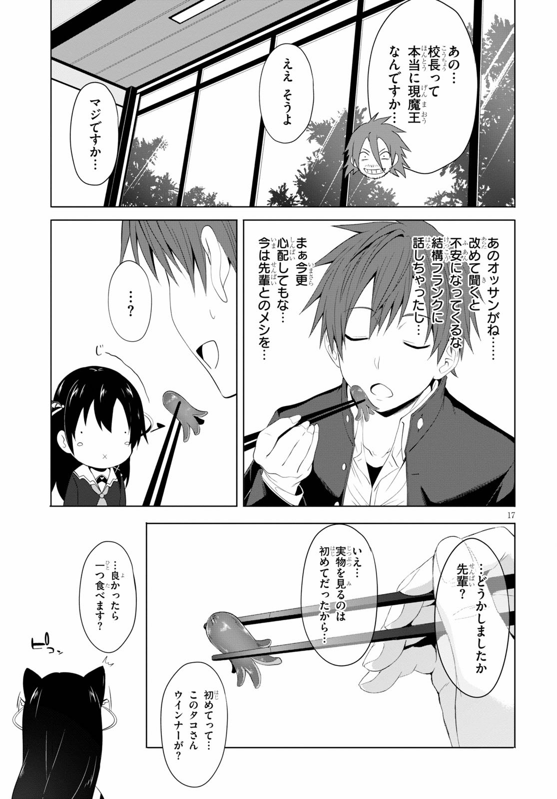 魔王学園の反逆者 Chap 5 - Next Chap 6