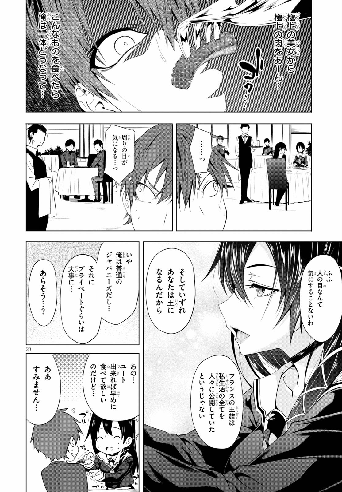 魔王学園の反逆者 Chap 5 - Next Chap 6