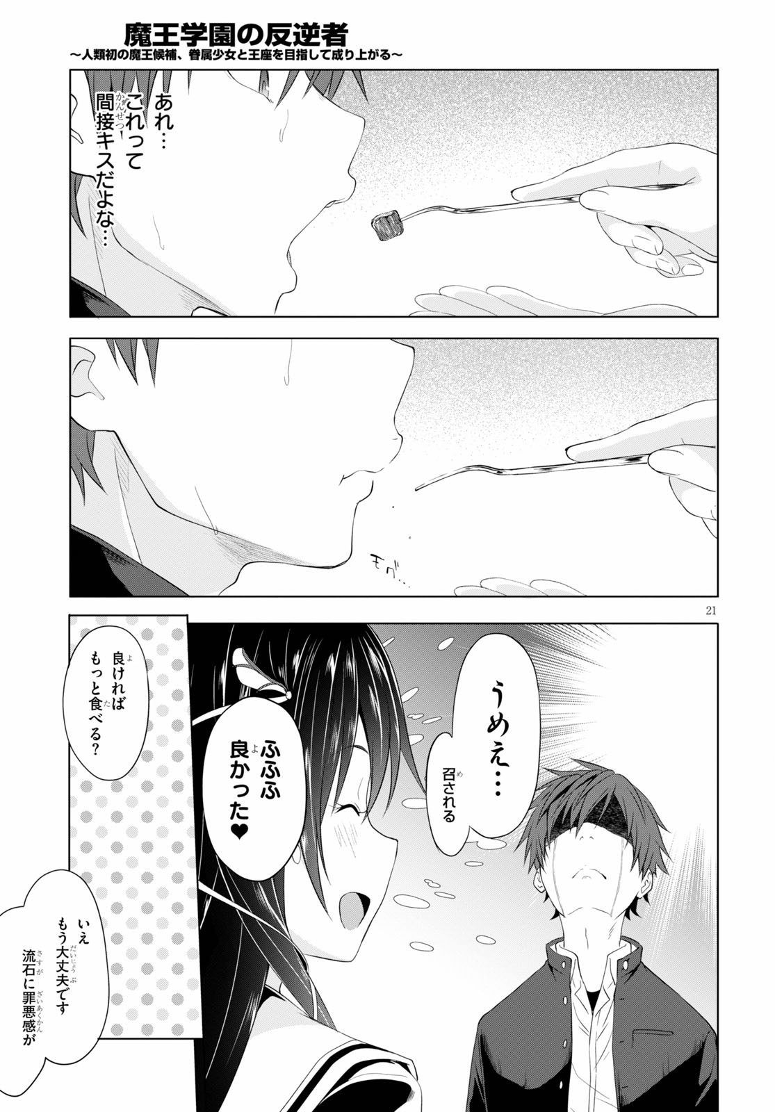 魔王学園の反逆者 Chap 5 - Next Chap 6