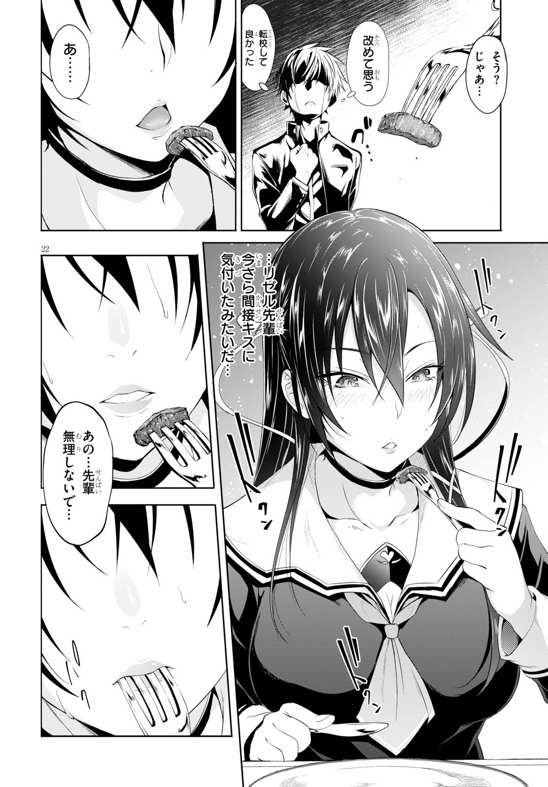 魔王学園の反逆者 Chap 5 - Next Chap 6