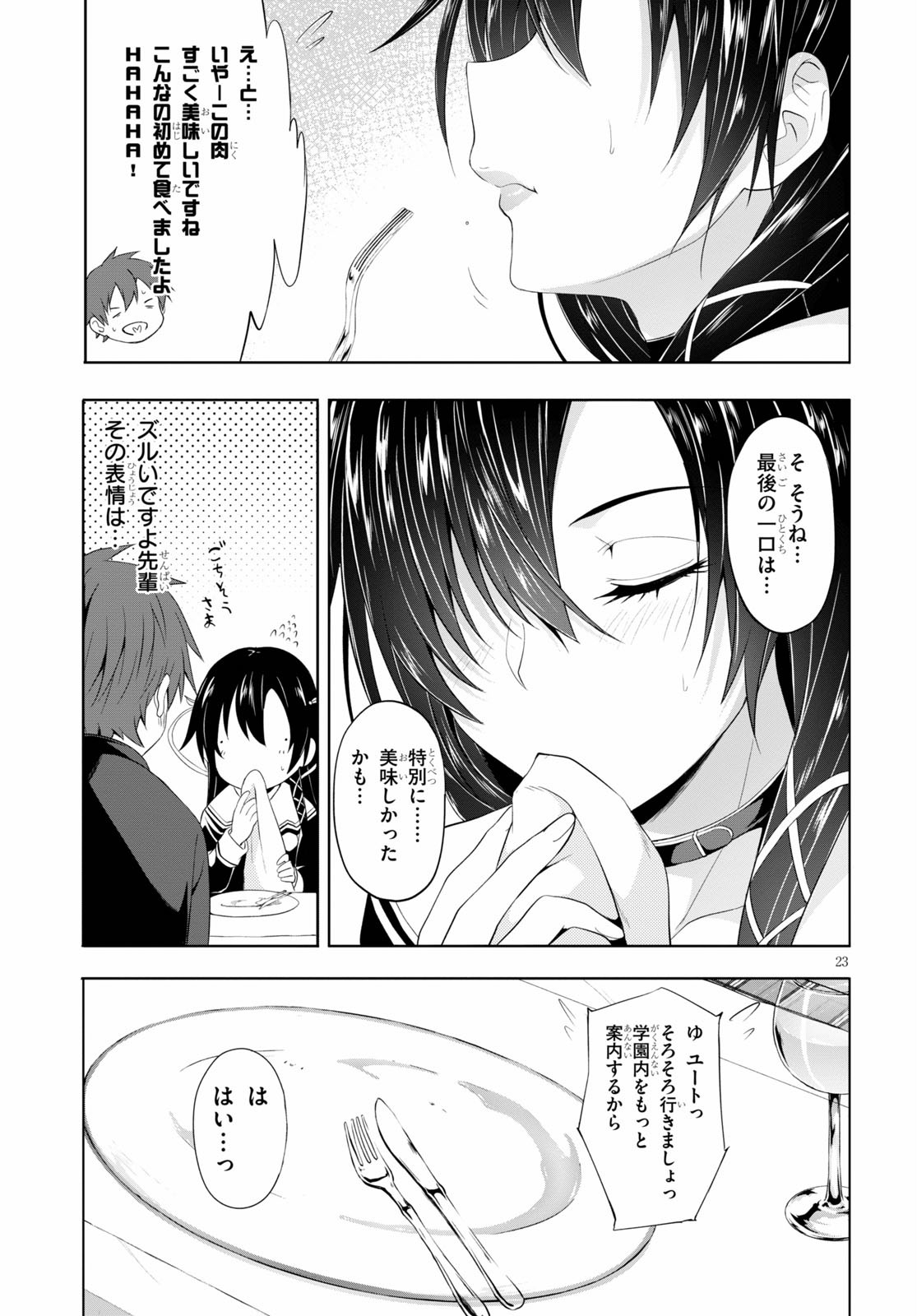 魔王学園の反逆者 Chap 5 - Next Chap 6