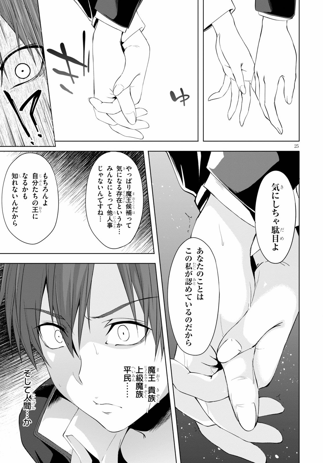 魔王学園の反逆者 Chap 5 - Next Chap 6