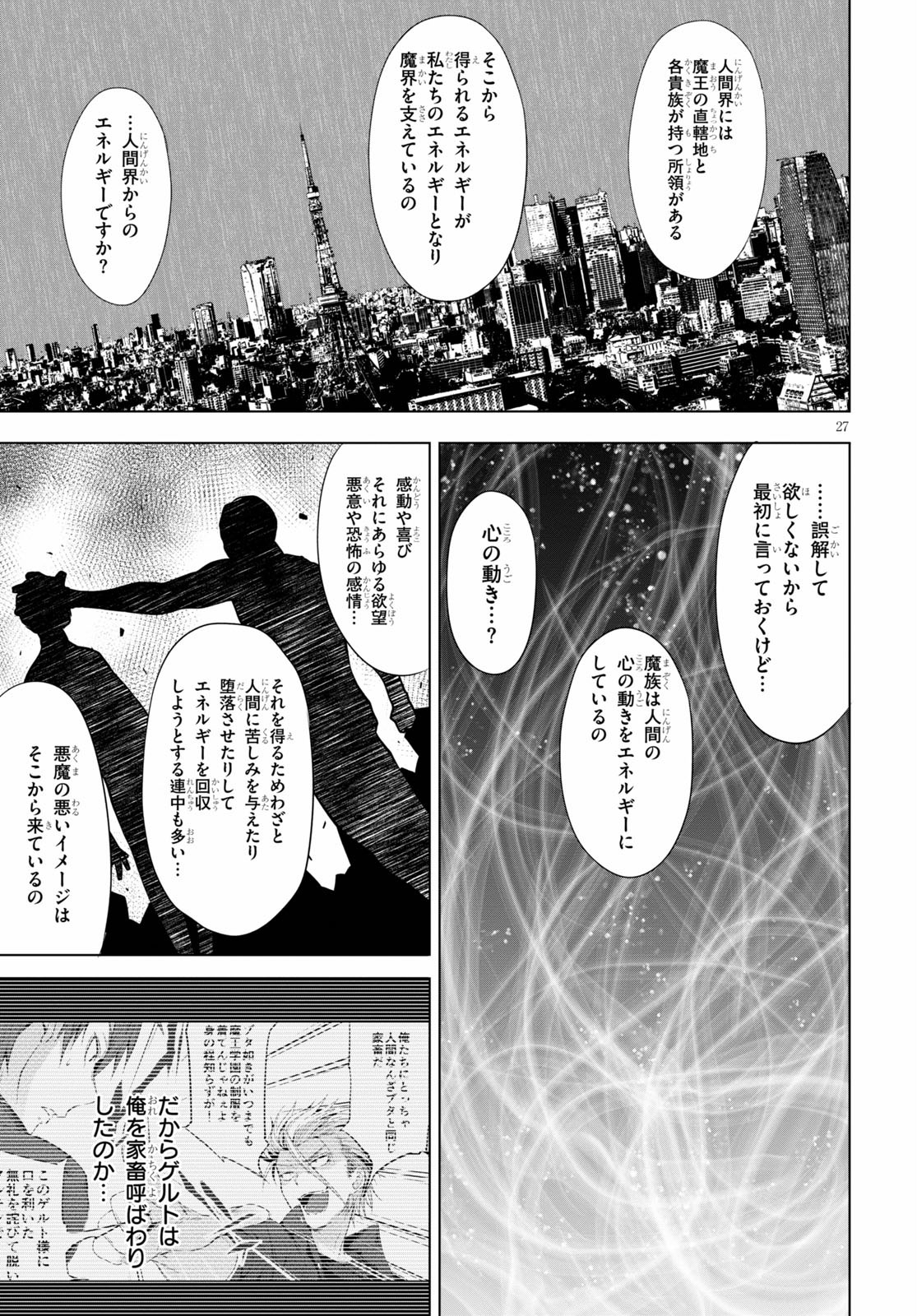 魔王学園の反逆者 Chap 5 - Next Chap 6