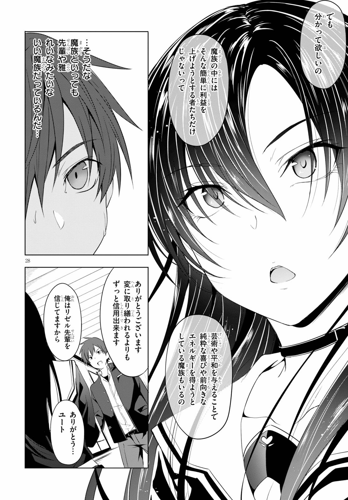 魔王学園の反逆者 Chap 5 - Next Chap 6