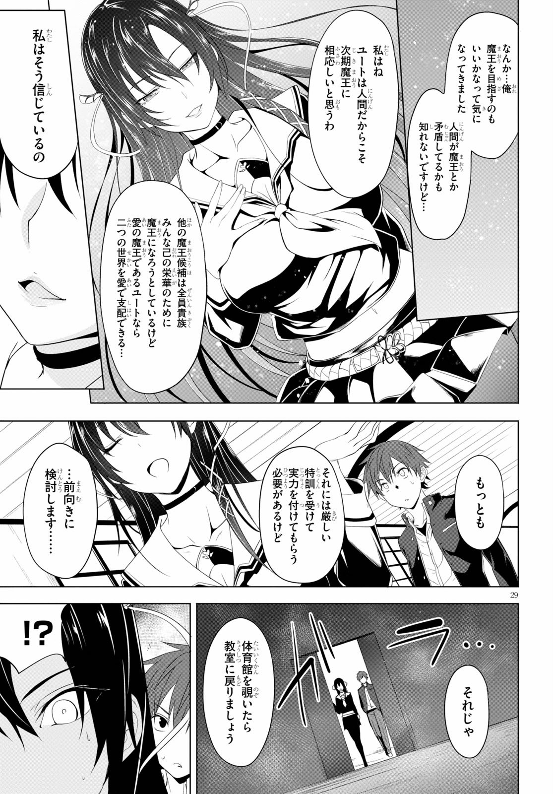 魔王学園の反逆者 Chap 5 - Next Chap 6
