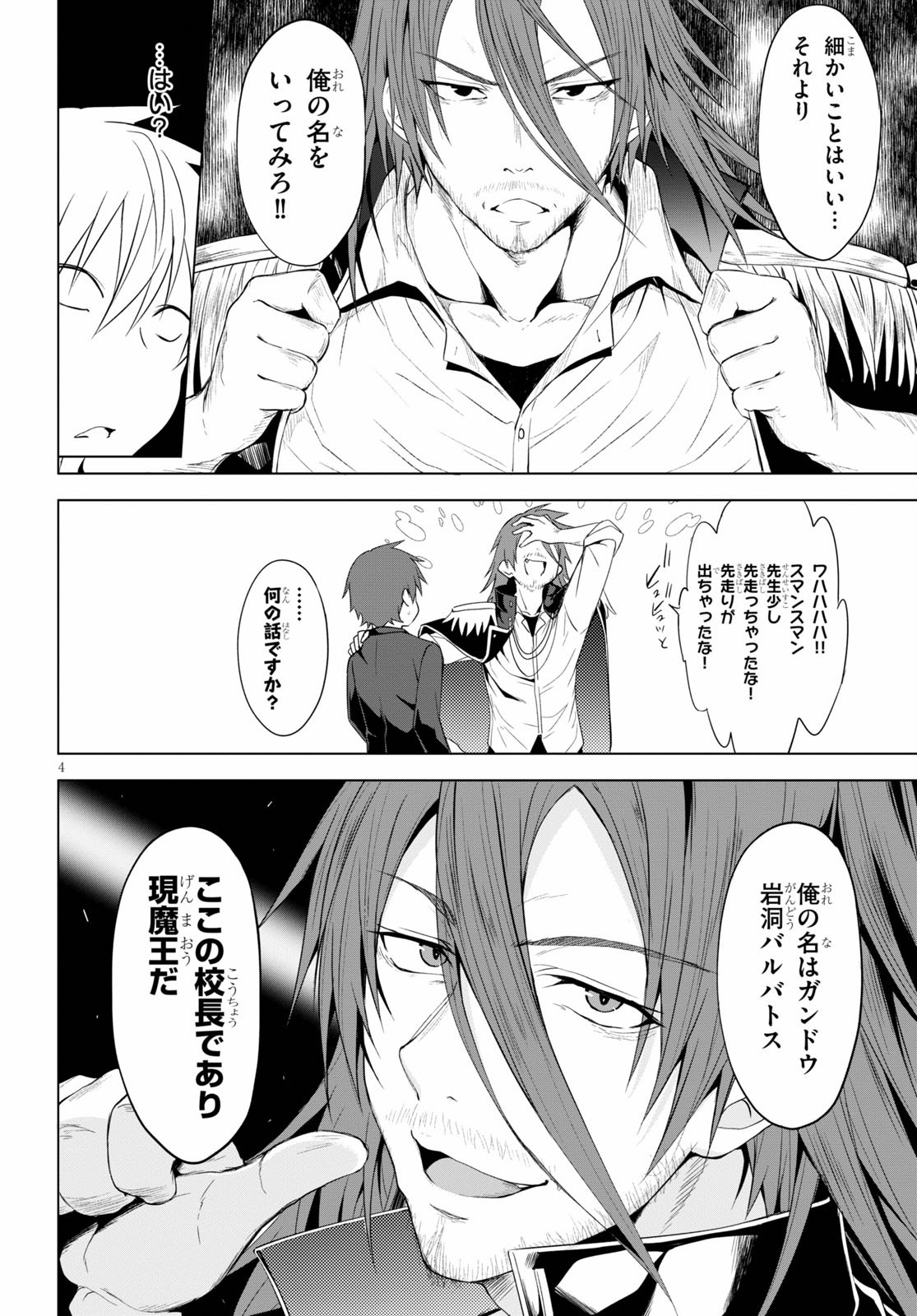 魔王学園の反逆者 Chap 5 - Next Chap 6