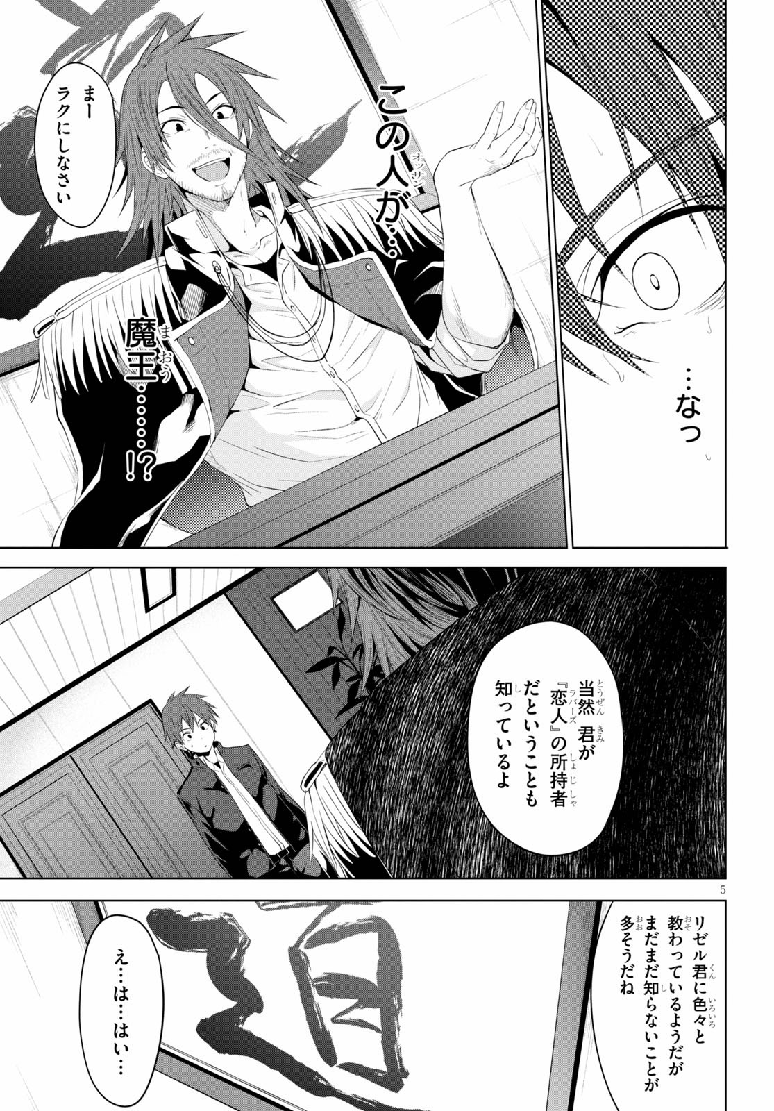 魔王学園の反逆者 Chap 5 - Next Chap 6
